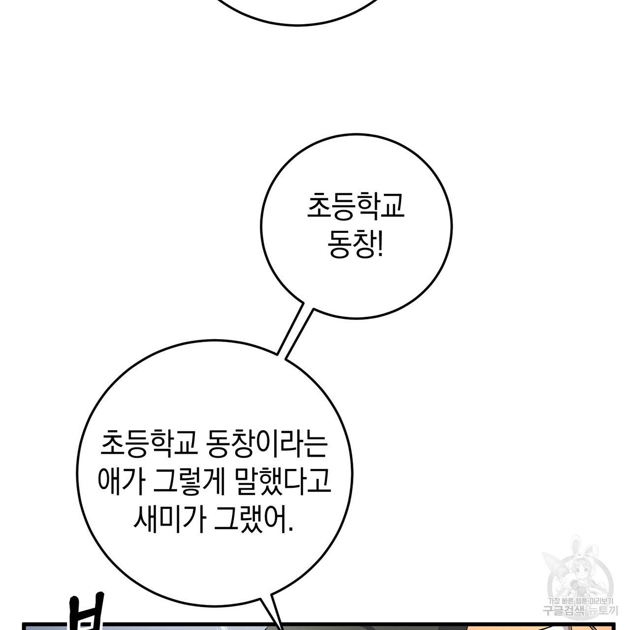 철수를 구하시오 14화 63
