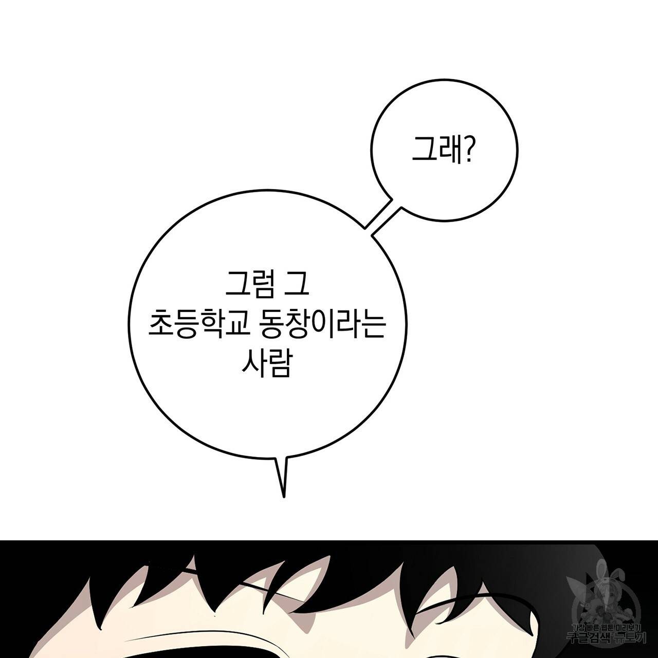 철수를 구하시오 14화 65