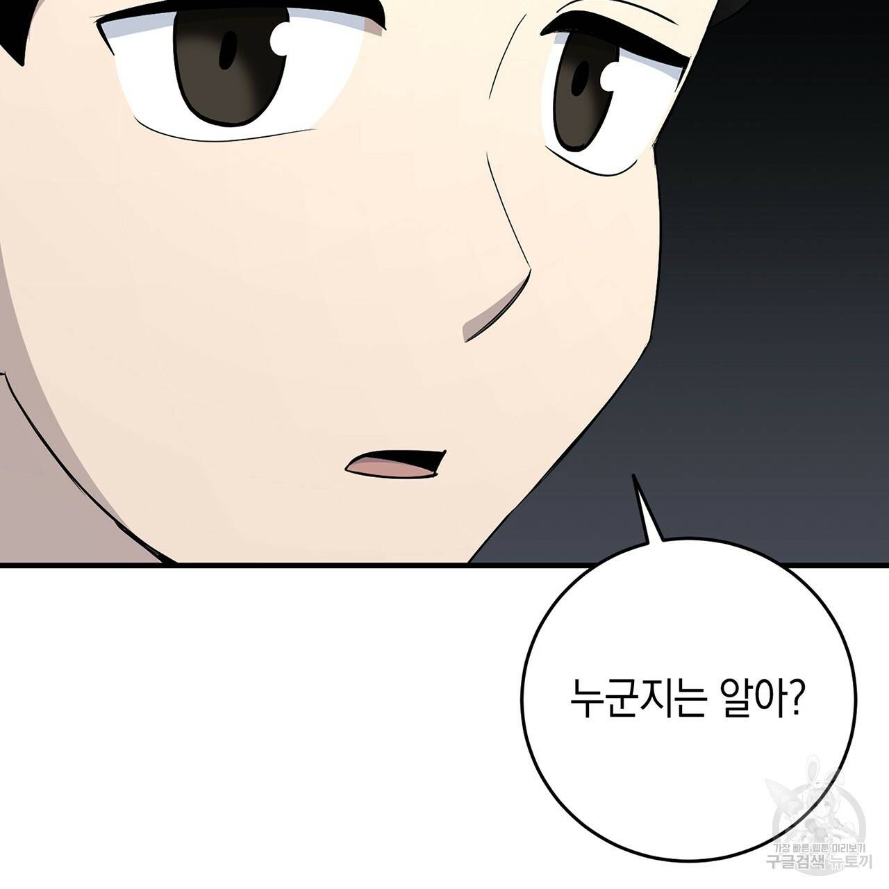 철수를 구하시오 14화 66