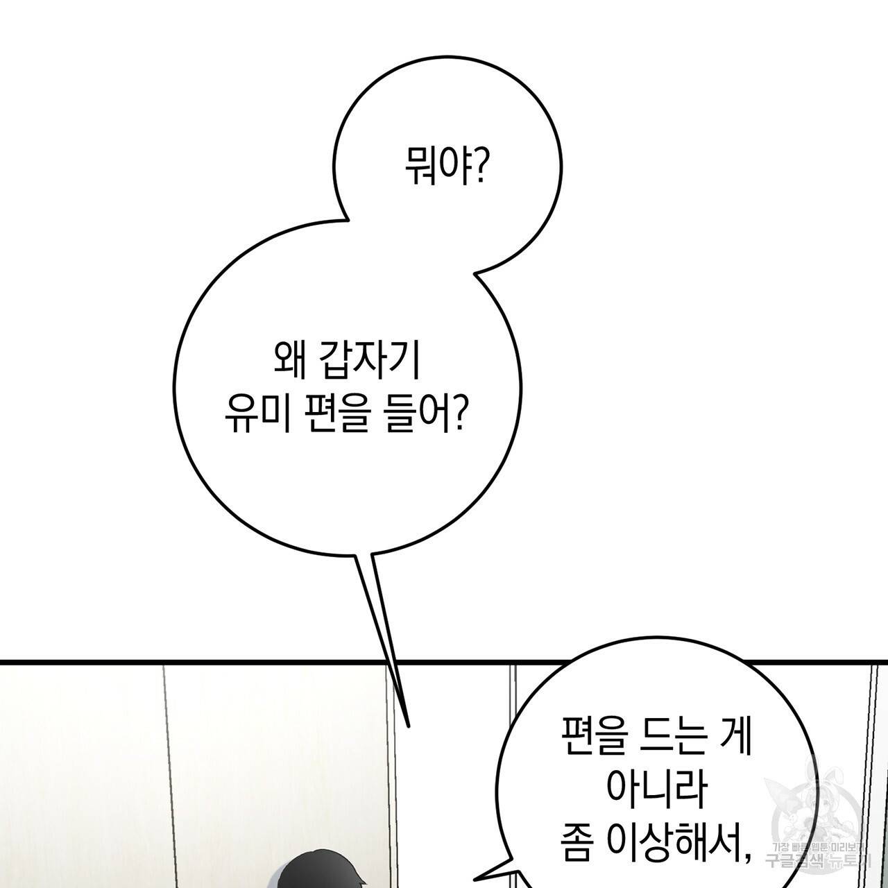 철수를 구하시오 14화 70