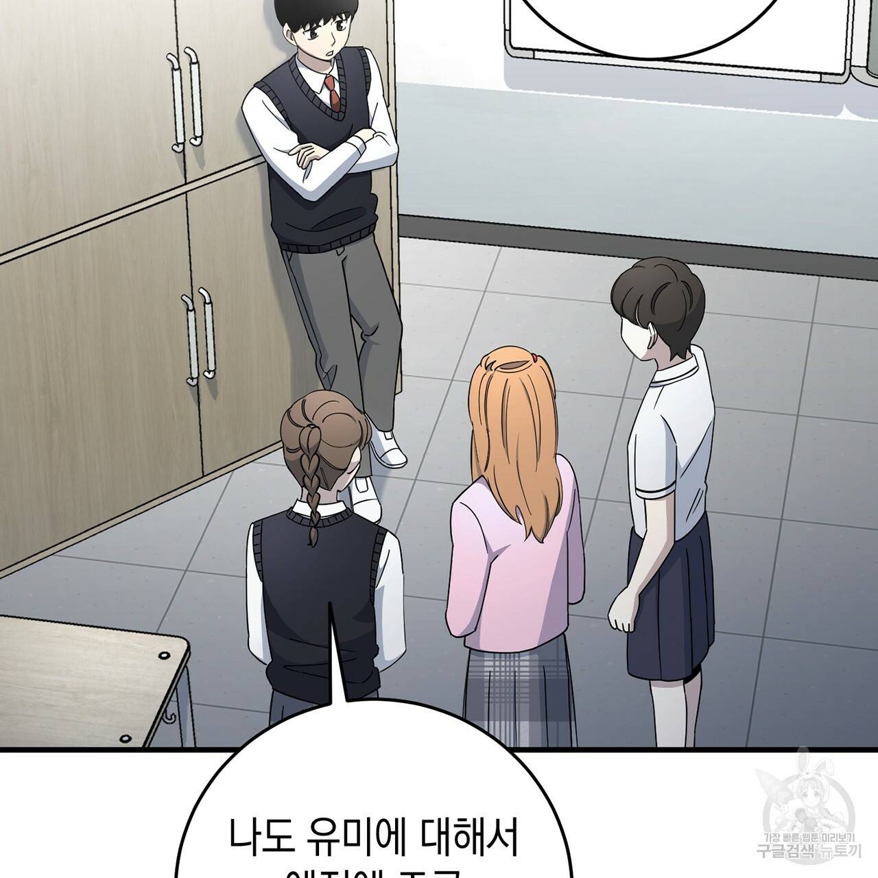 철수를 구하시오 14화 71