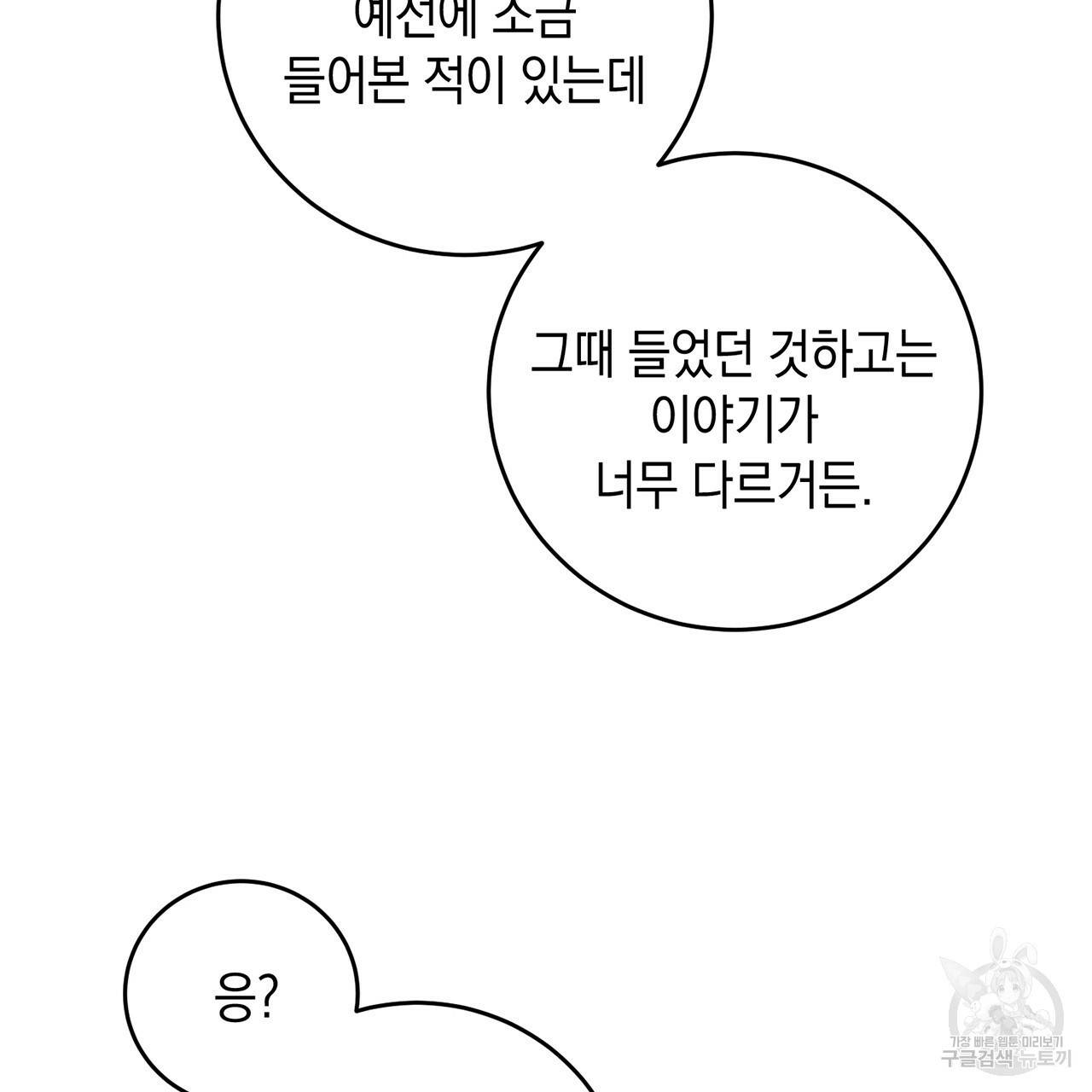 철수를 구하시오 14화 72