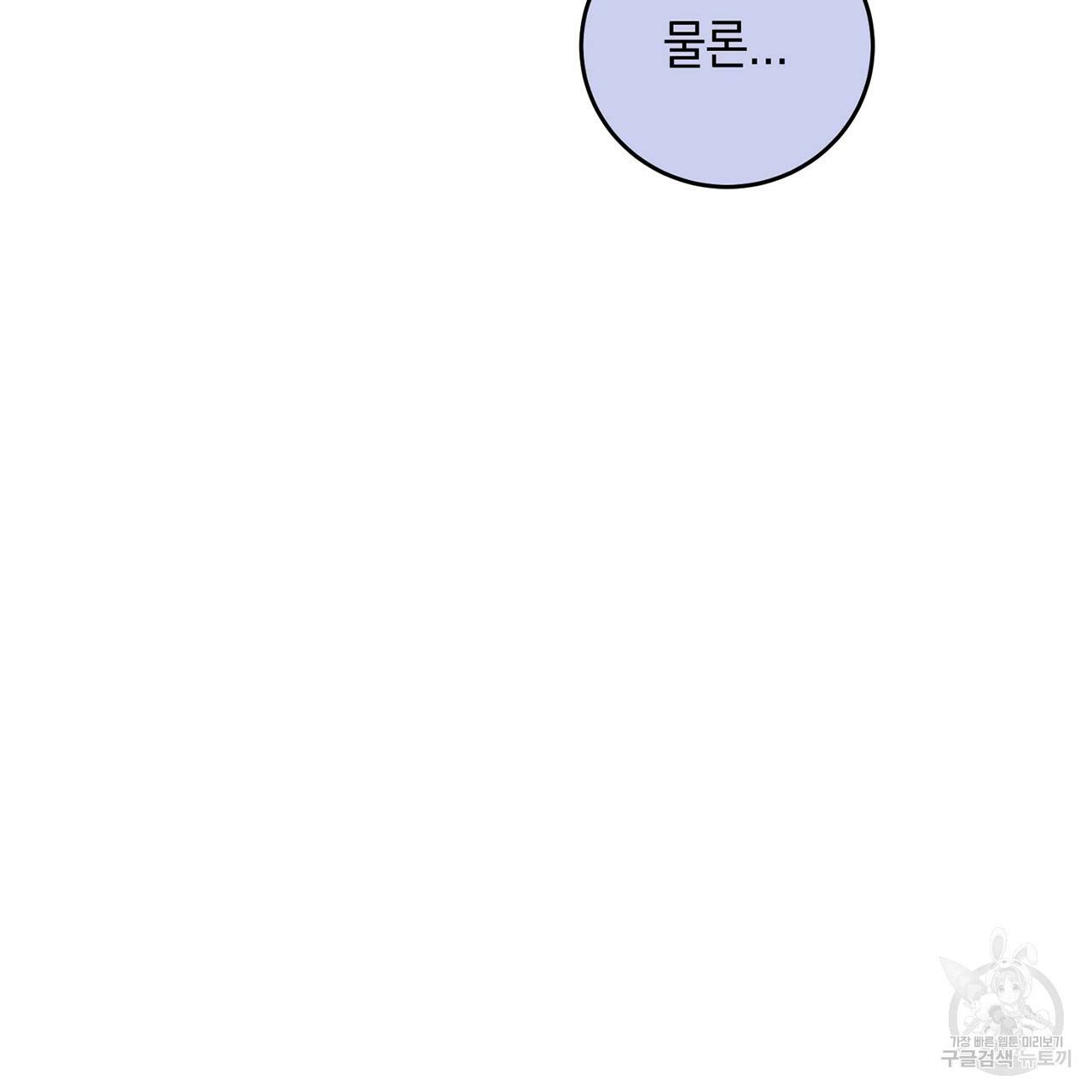 철수를 구하시오 14화 79