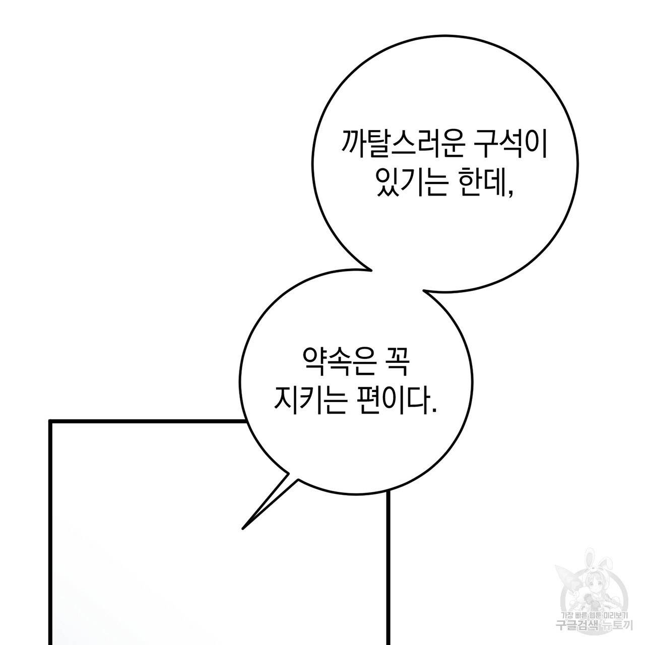 철수를 구하시오 14화 80