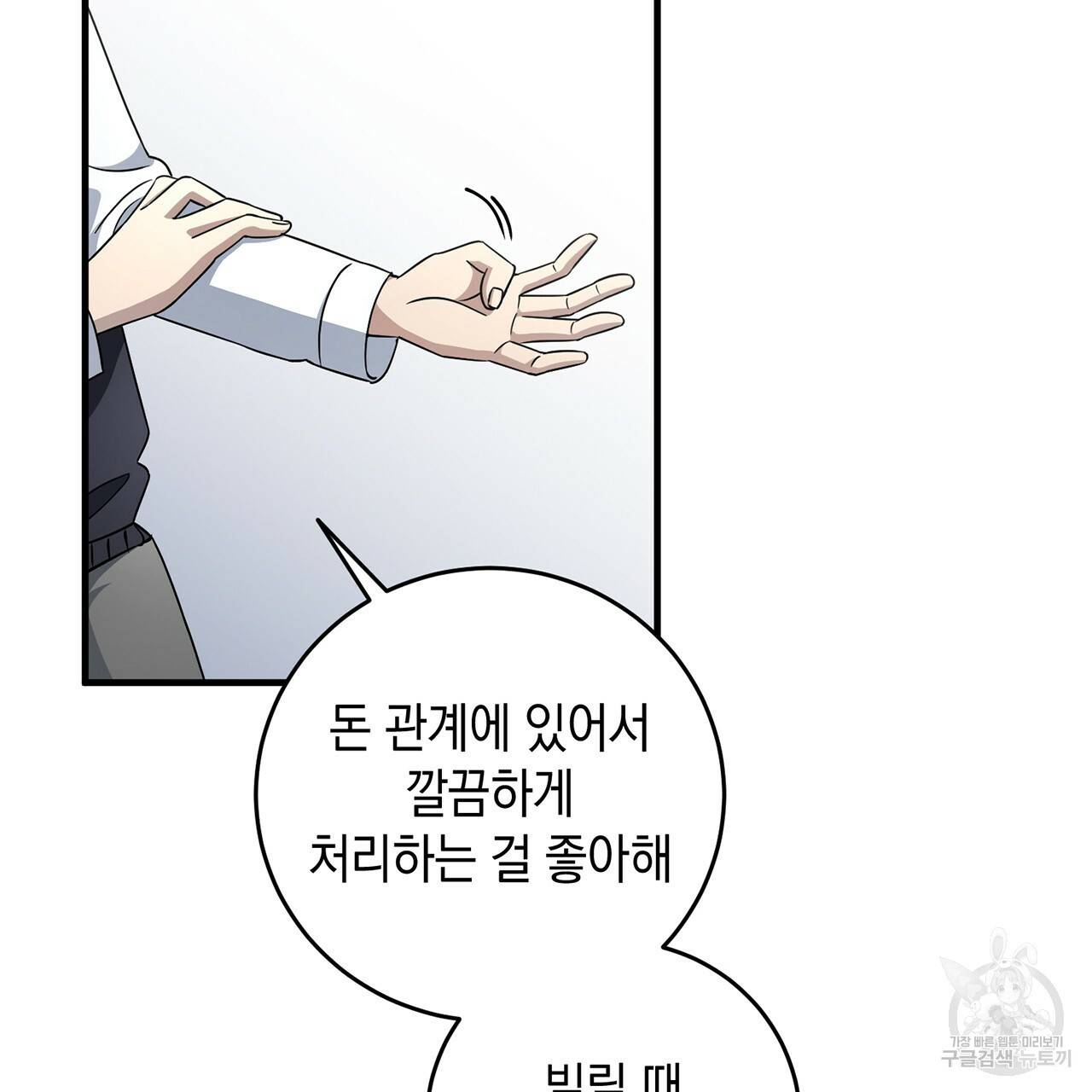 철수를 구하시오 14화 81
