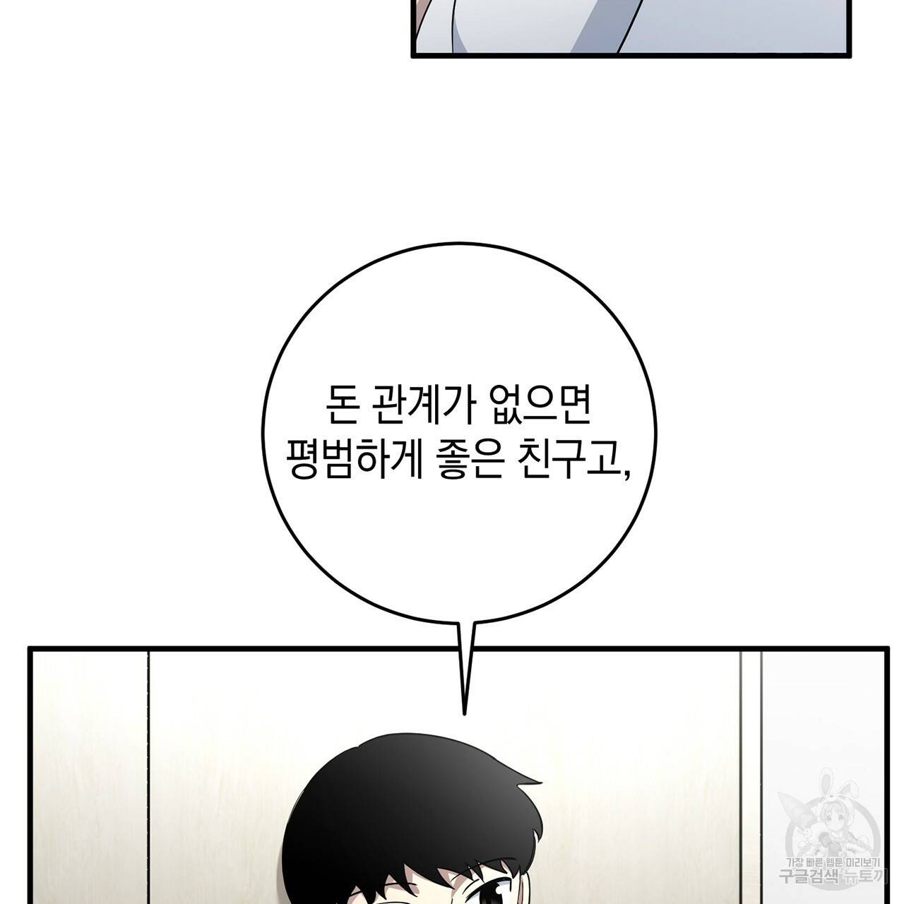 철수를 구하시오 14화 83