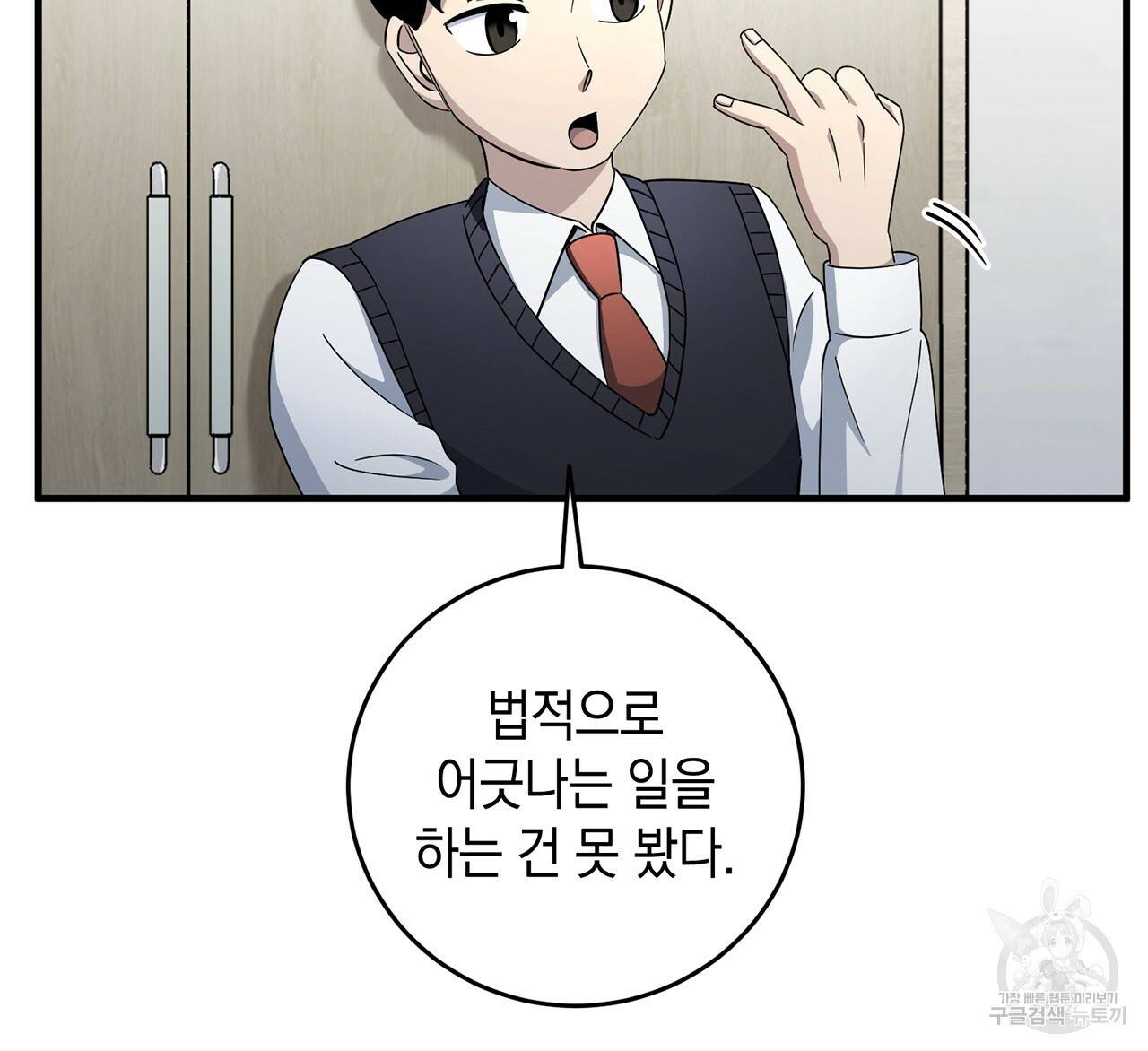철수를 구하시오 14화 84