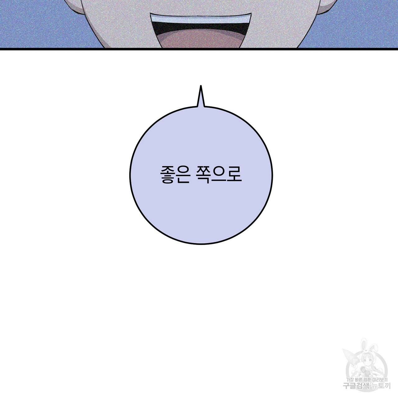 철수를 구하시오 14화 86
