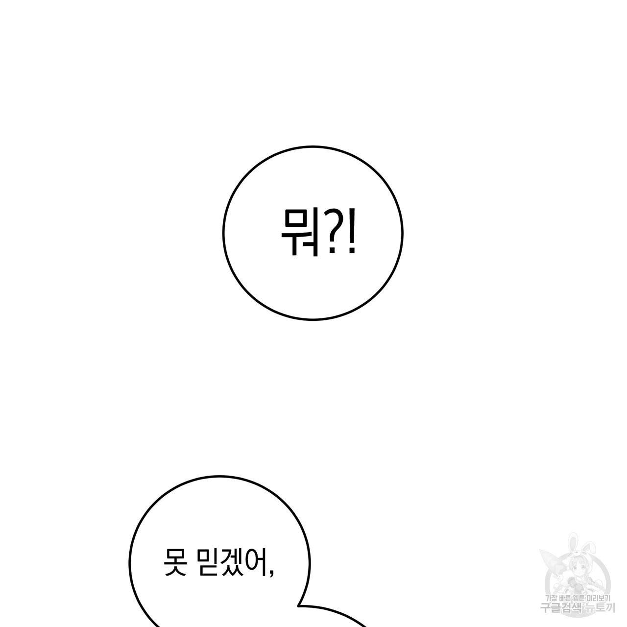 철수를 구하시오 14화 87