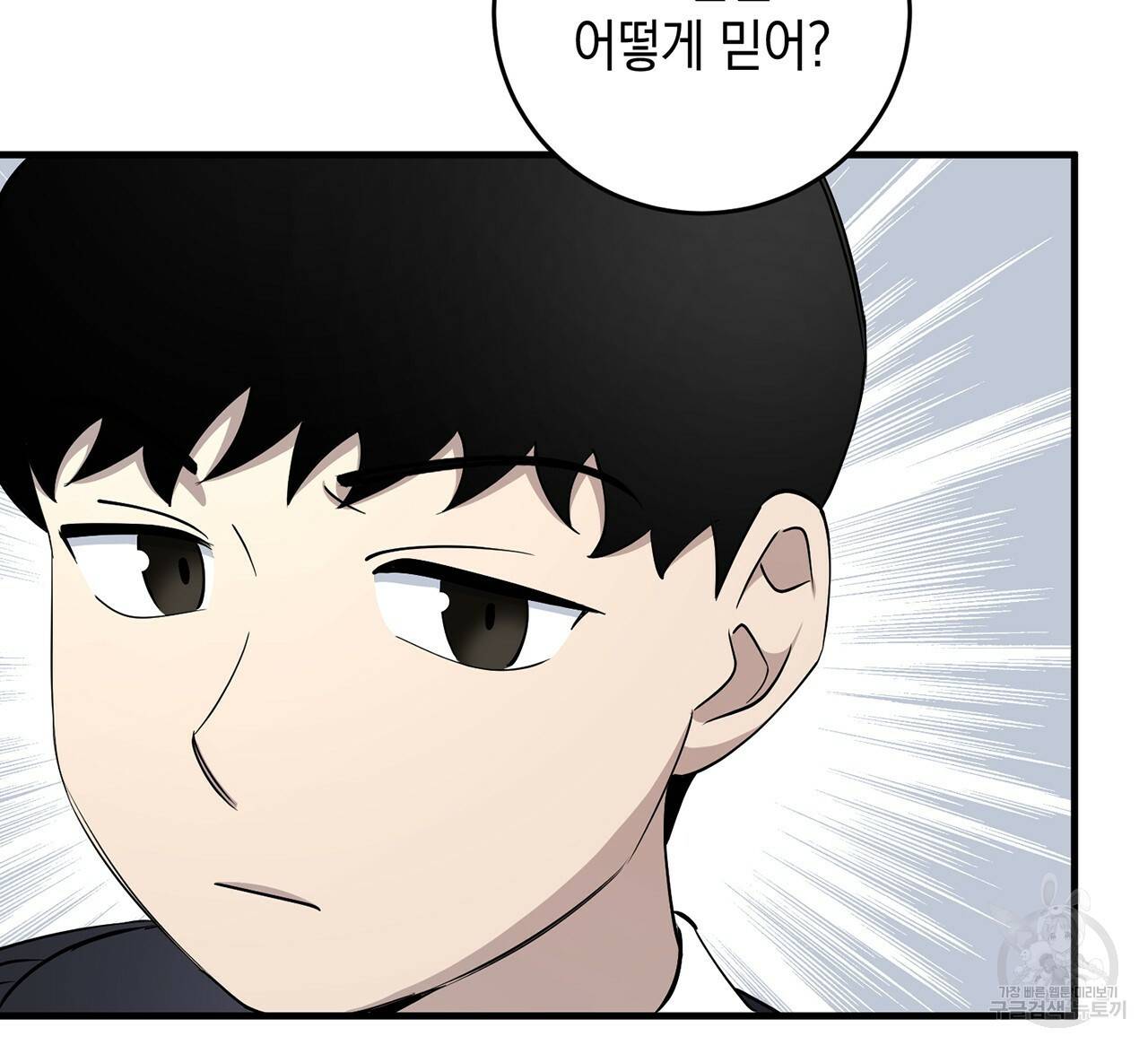 철수를 구하시오 14화 91