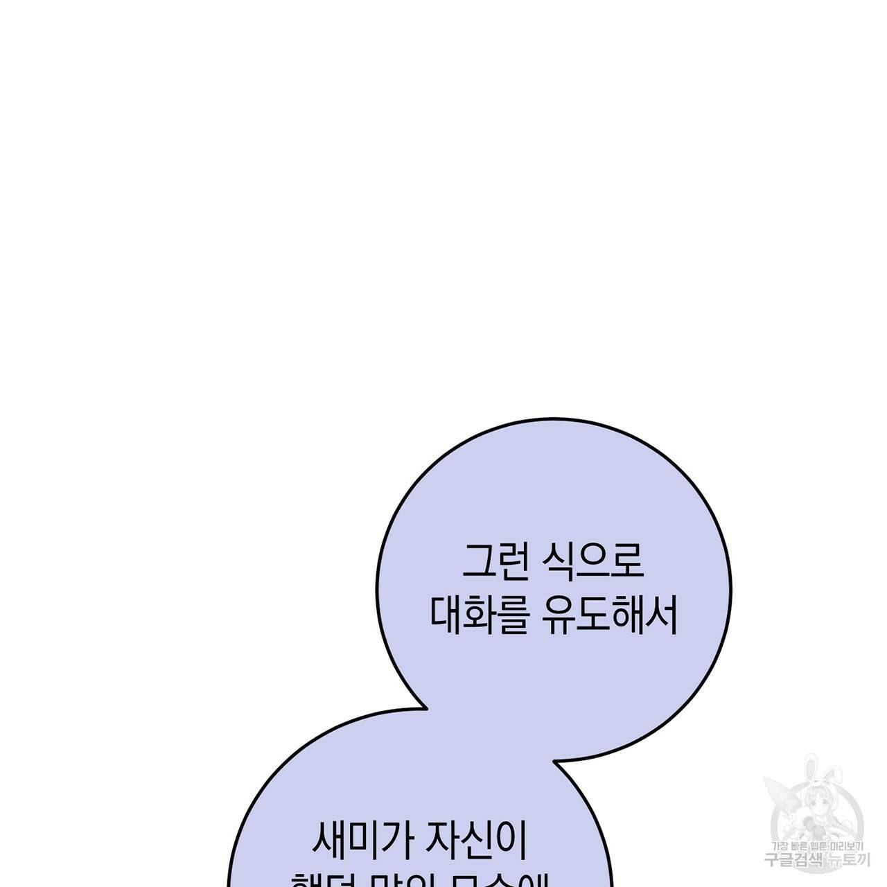 철수를 구하시오 14화 92