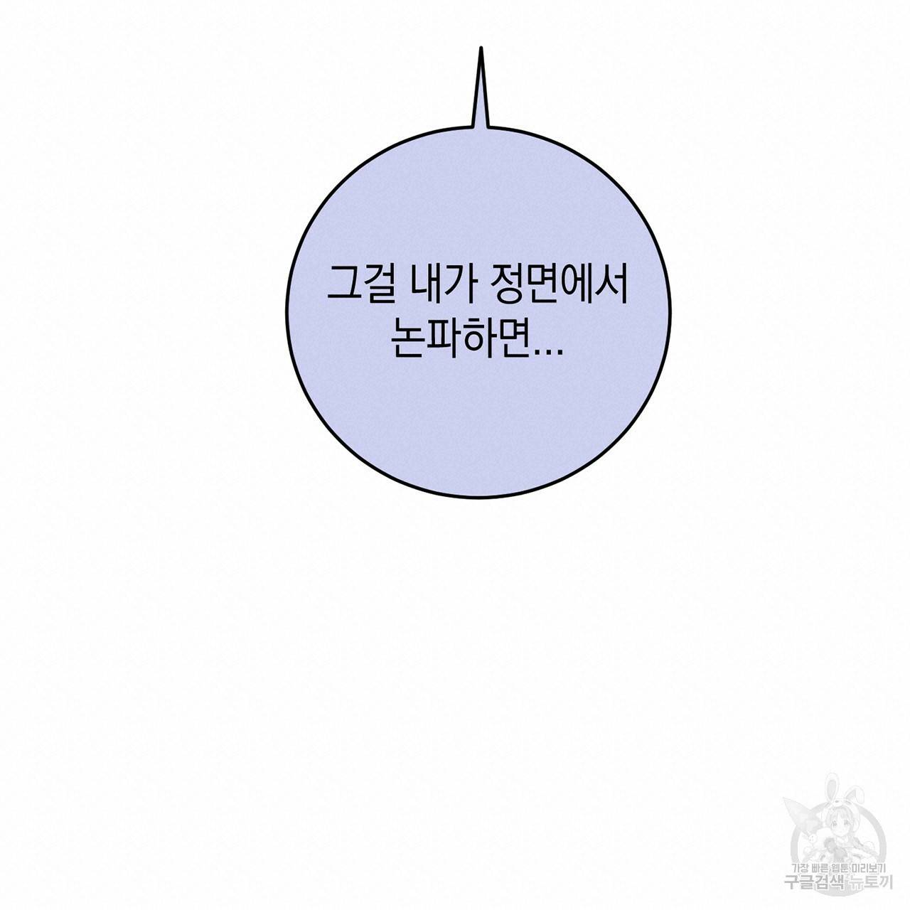 철수를 구하시오 14화 95
