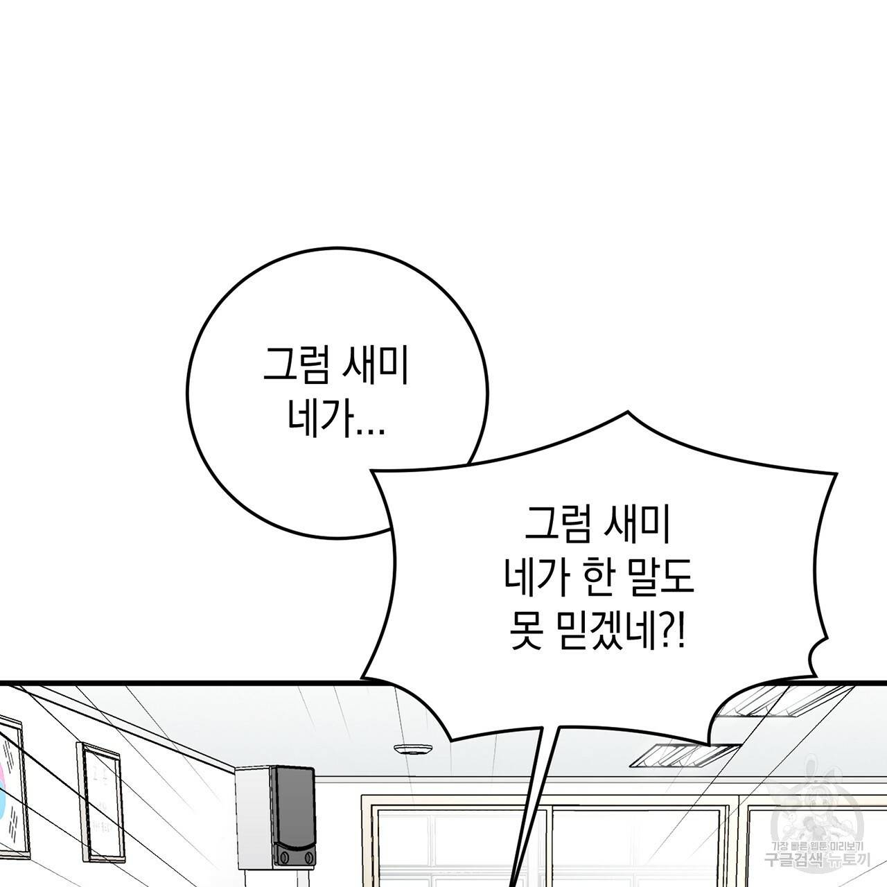 철수를 구하시오 14화 96