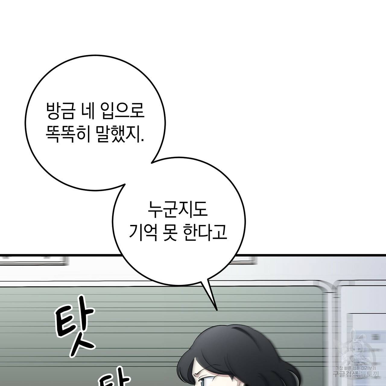 철수를 구하시오 14화 103