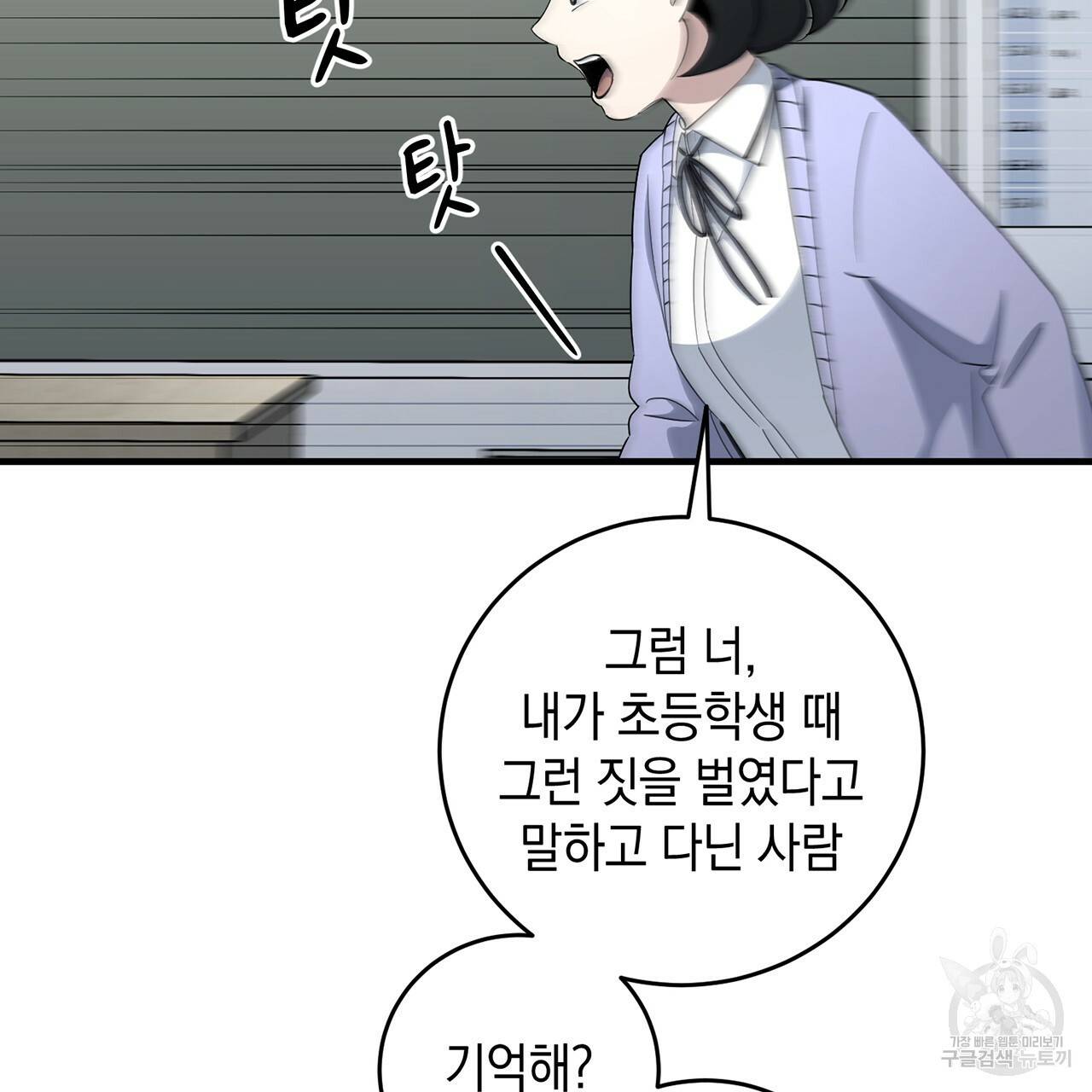 철수를 구하시오 14화 104