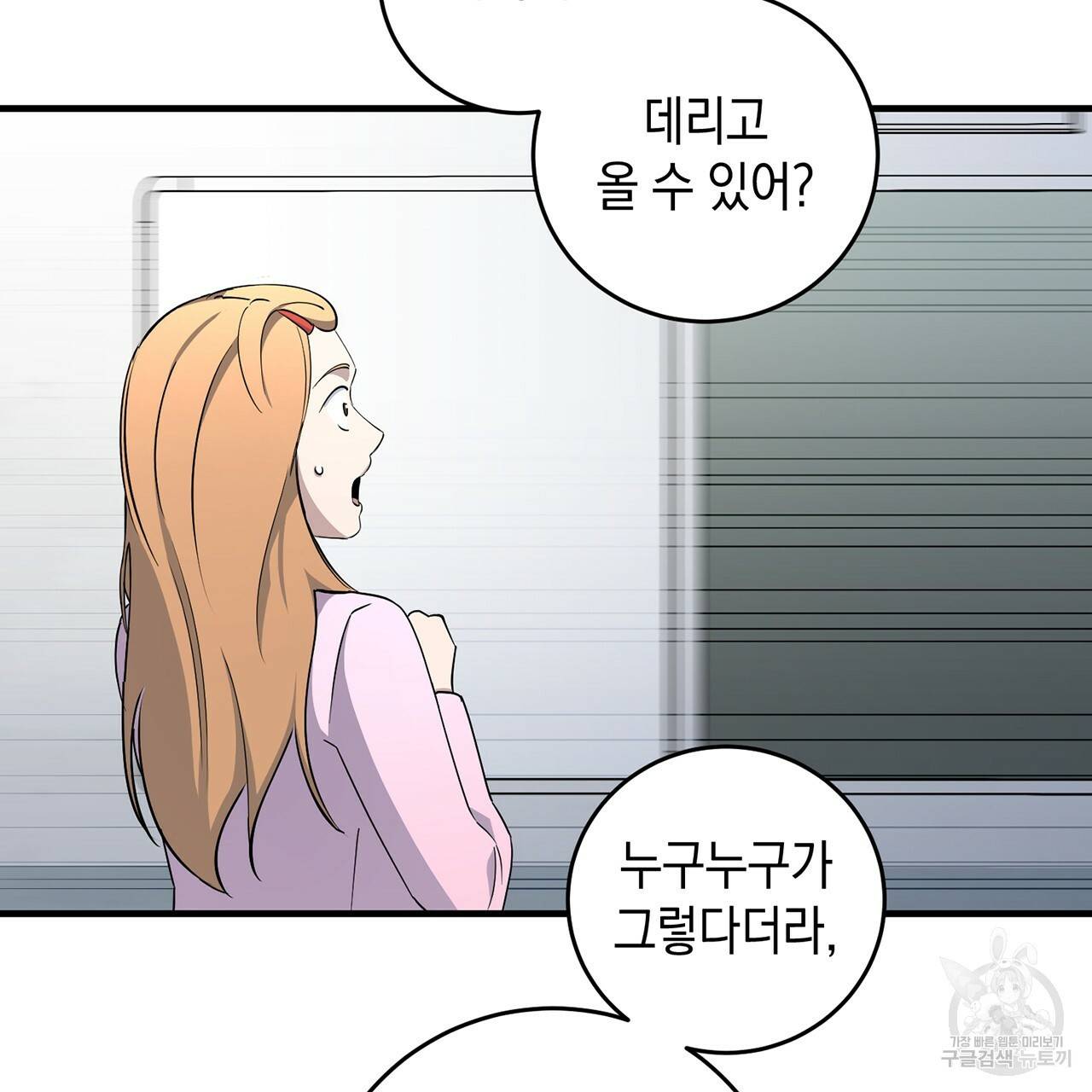 철수를 구하시오 14화 105