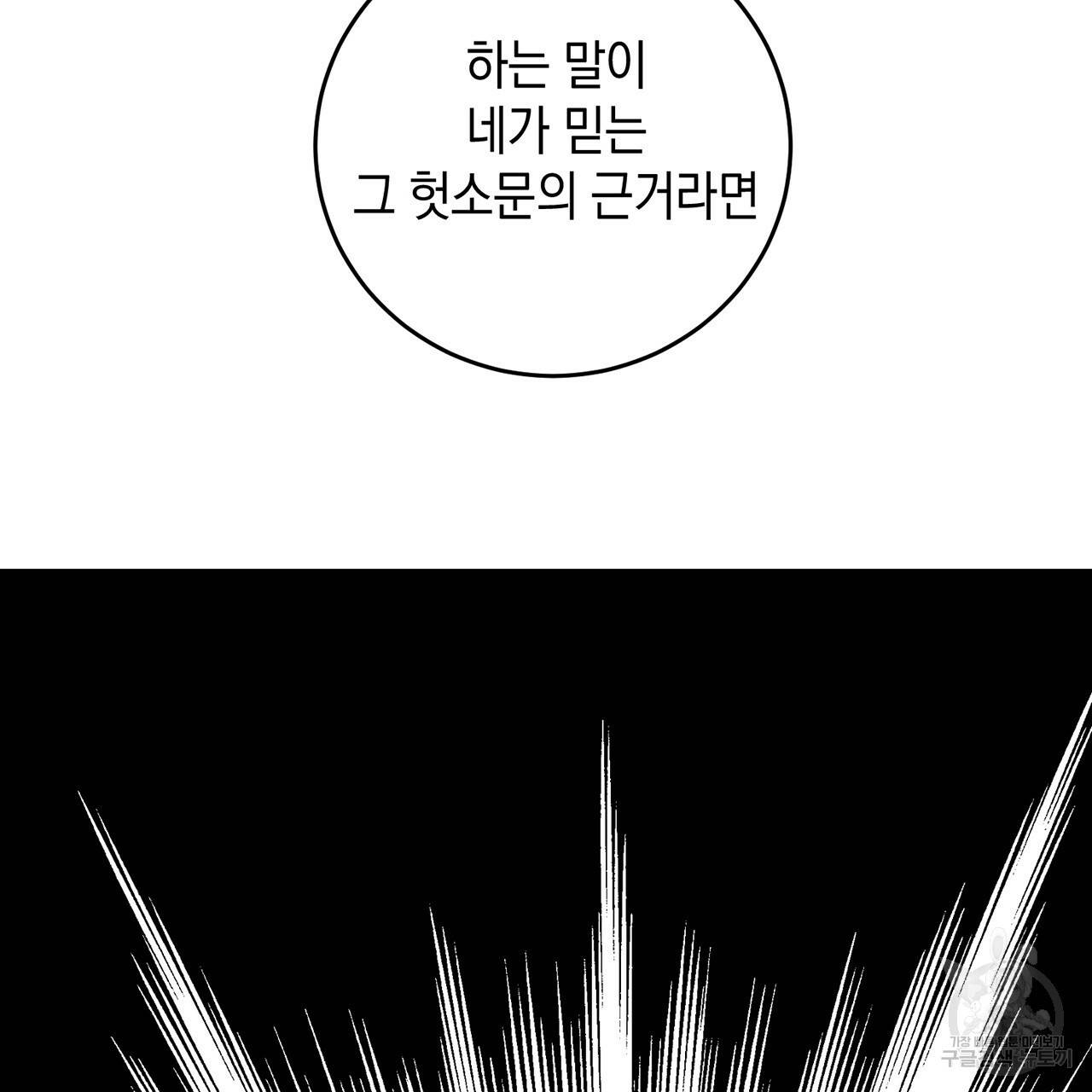 철수를 구하시오 14화 106