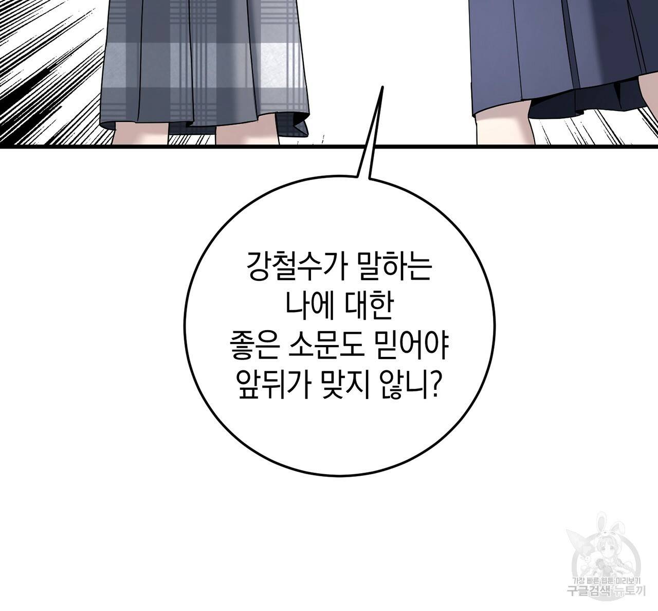 철수를 구하시오 14화 108