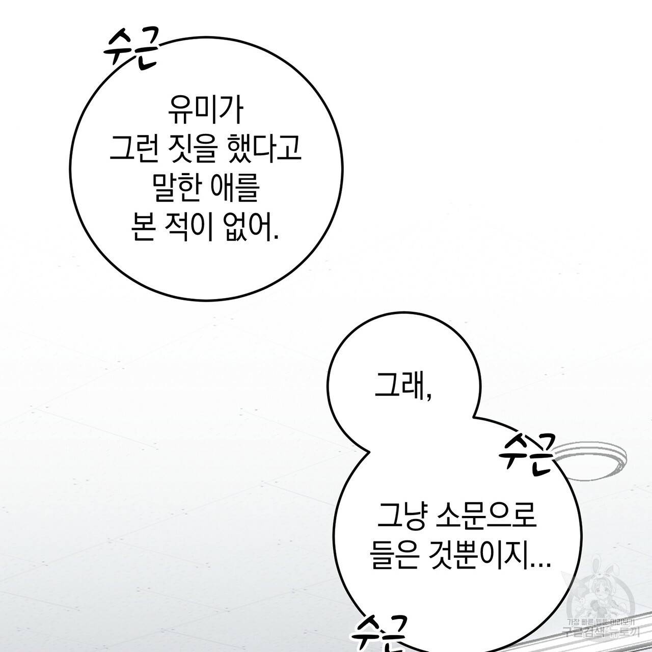 철수를 구하시오 14화 110