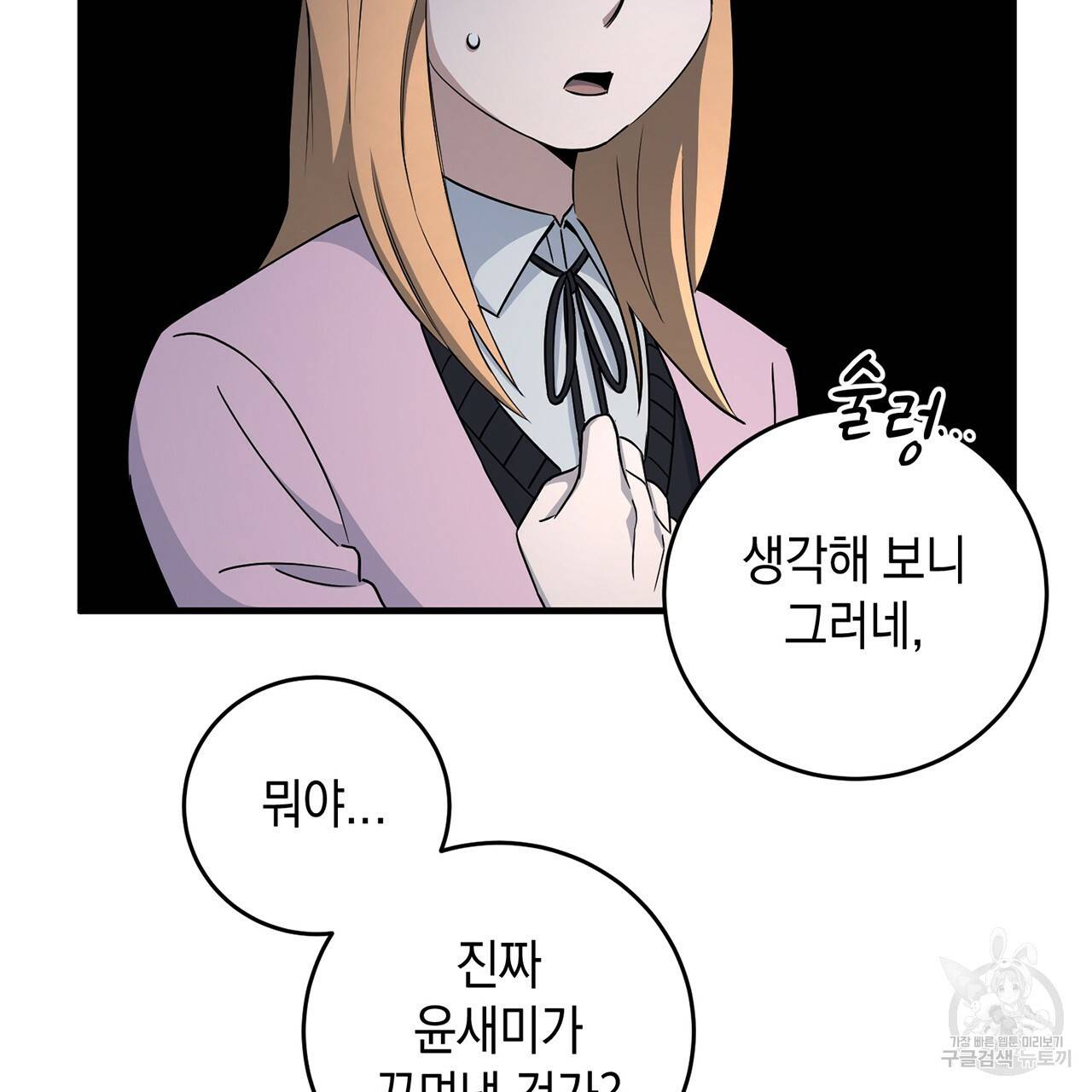 철수를 구하시오 14화 113
