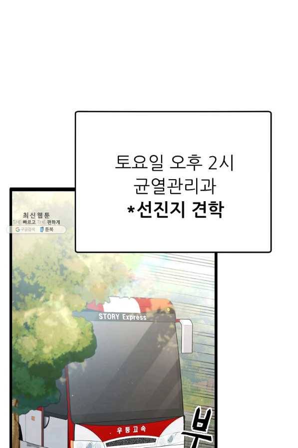 아빠가 너무 강함 78화 3