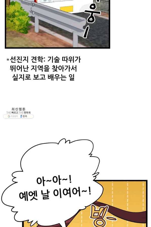 아빠가 너무 강함 78화 4