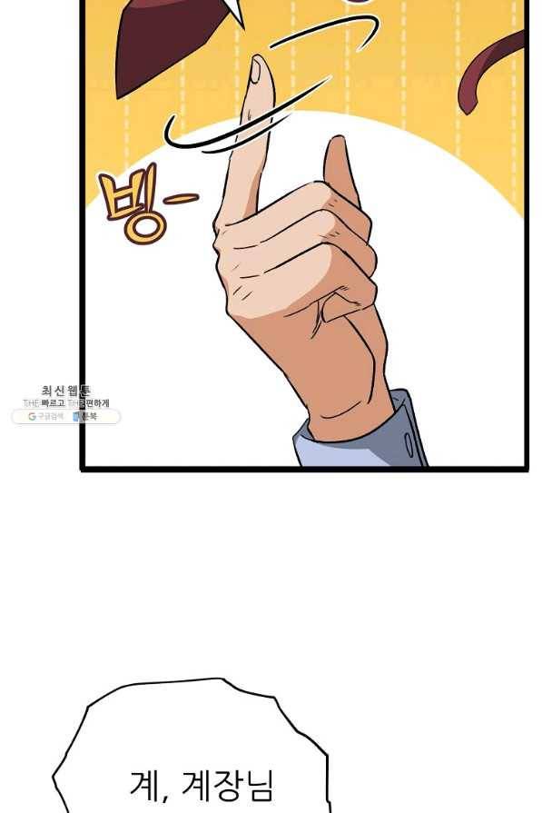 아빠가 너무 강함 78화 5