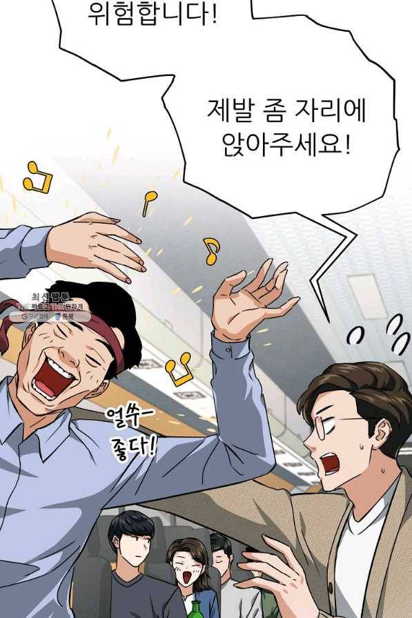 아빠가 너무 강함 78화 6