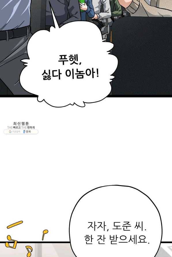 아빠가 너무 강함 78화 7