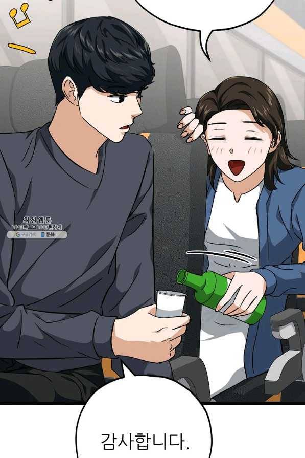 아빠가 너무 강함 78화 8