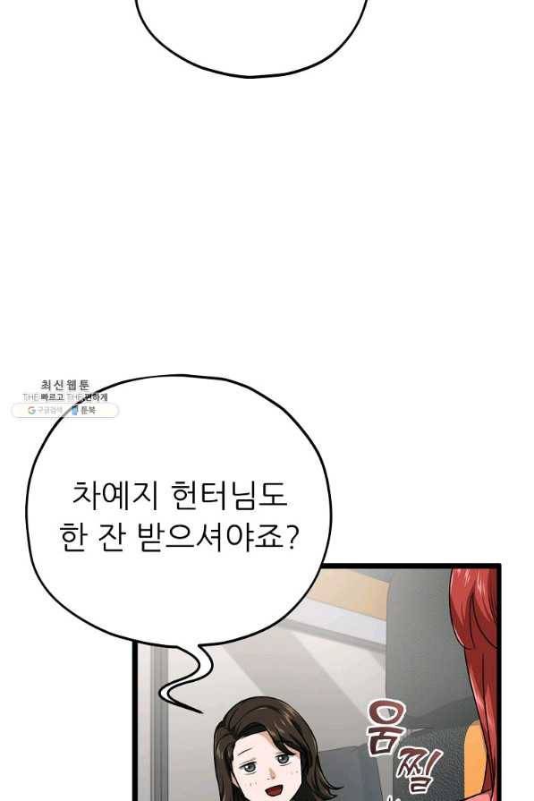 아빠가 너무 강함 78화 9