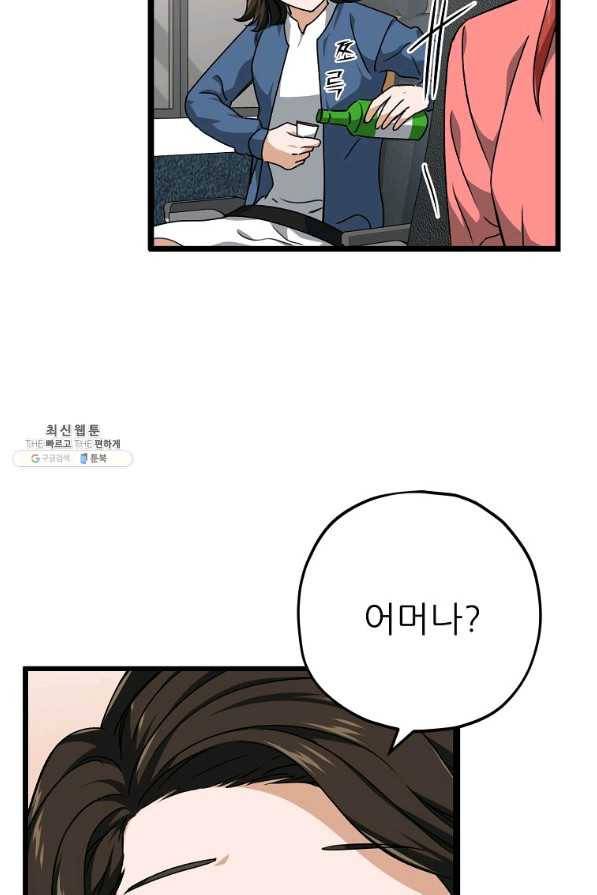 아빠가 너무 강함 78화 10