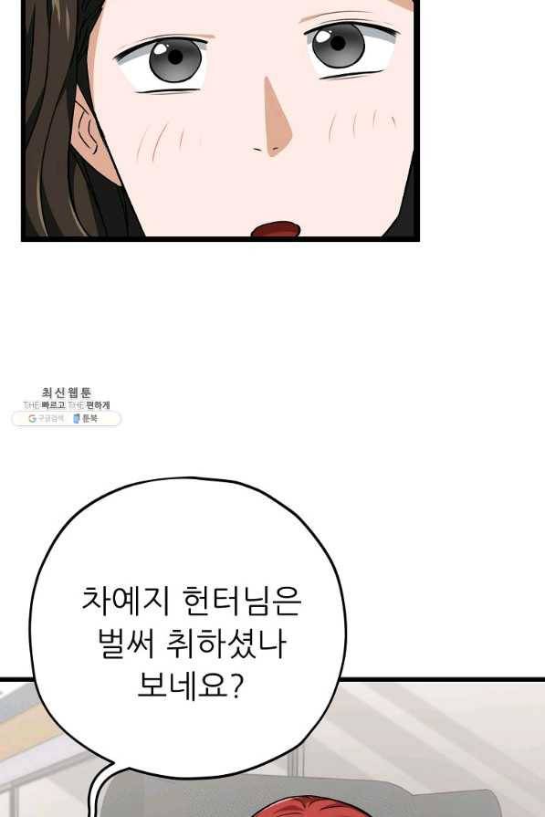 아빠가 너무 강함 78화 11