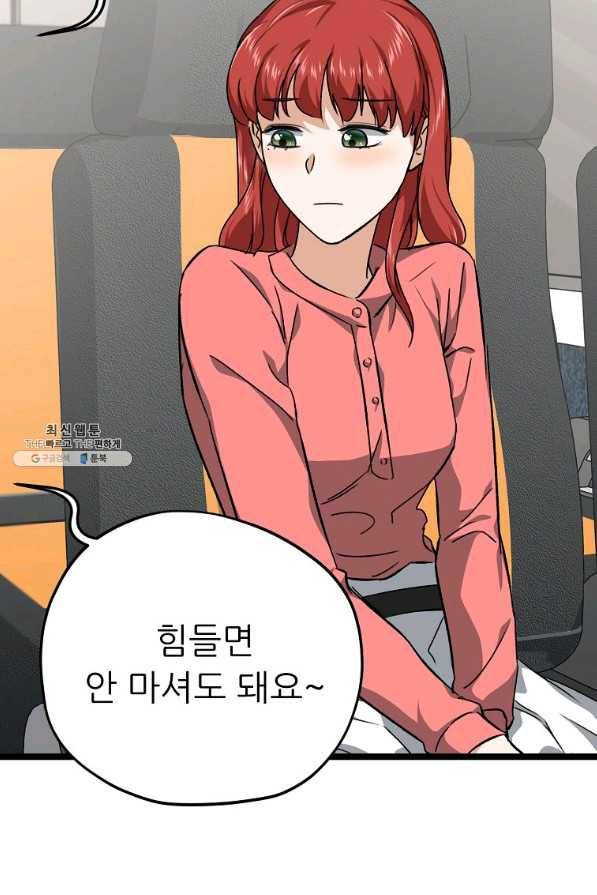 아빠가 너무 강함 78화 12