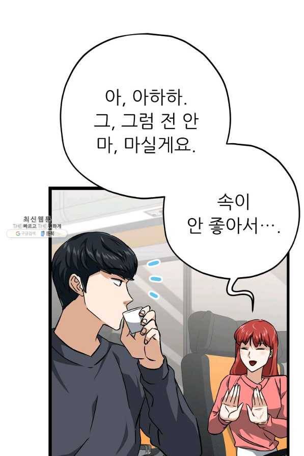 아빠가 너무 강함 78화 13