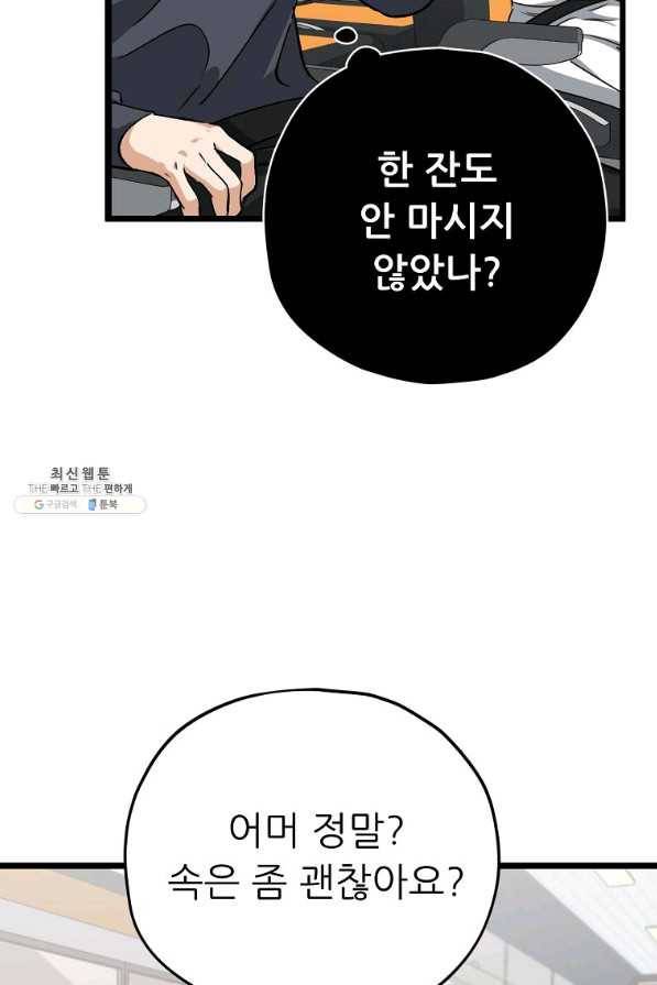 아빠가 너무 강함 78화 14