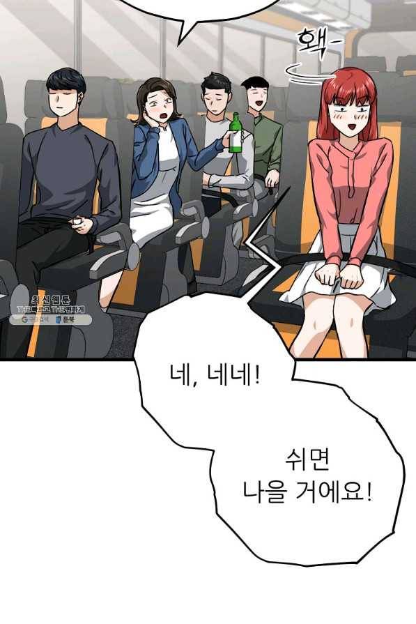 아빠가 너무 강함 78화 15