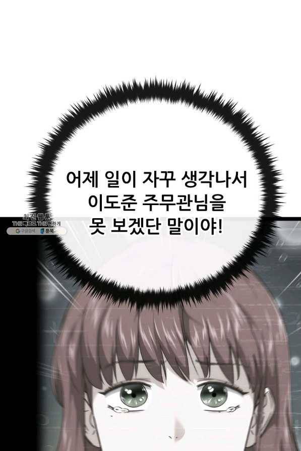 아빠가 너무 강함 78화 16