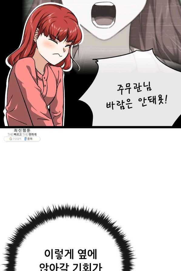 아빠가 너무 강함 78화 17