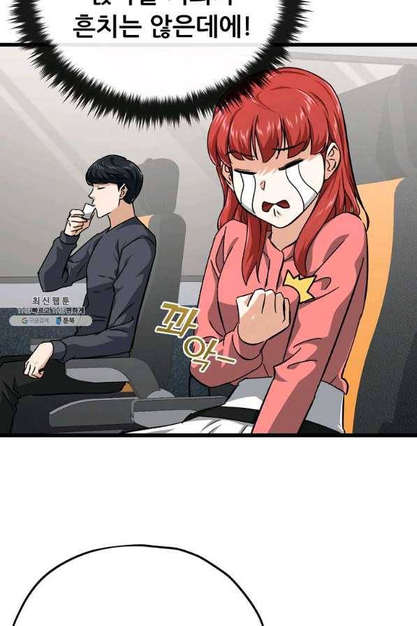 아빠가 너무 강함 78화 18