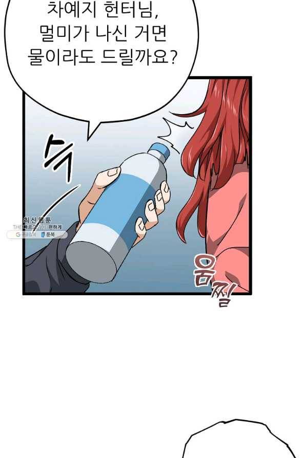 아빠가 너무 강함 78화 19
