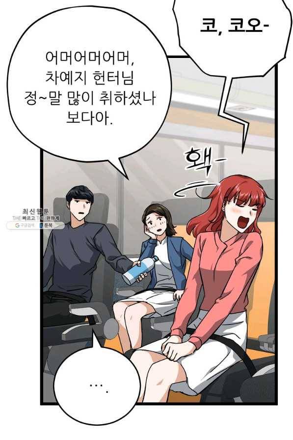 아빠가 너무 강함 78화 20