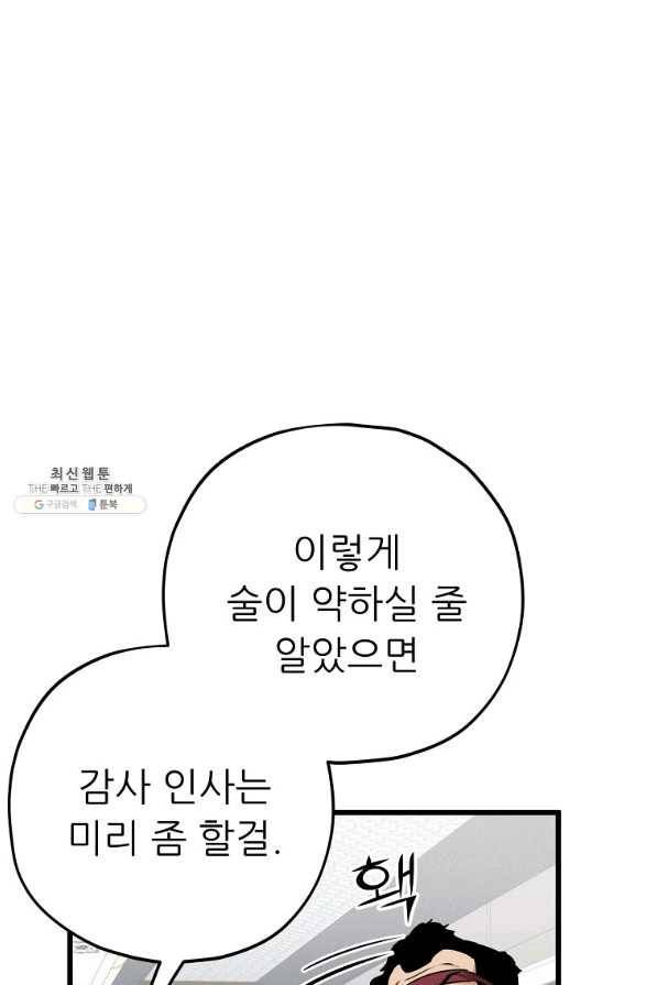 아빠가 너무 강함 78화 21