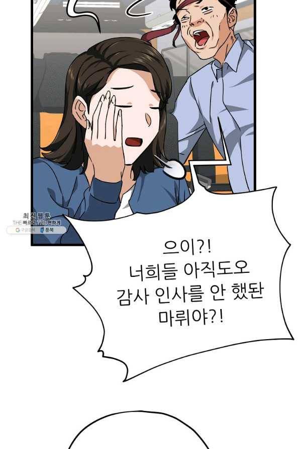아빠가 너무 강함 78화 22