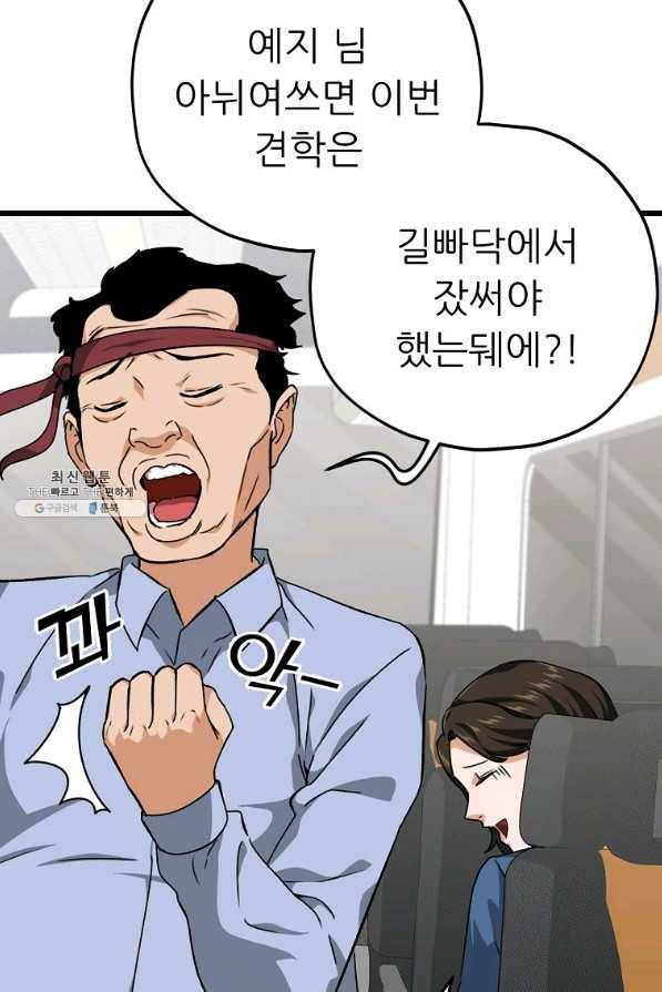 아빠가 너무 강함 78화 23