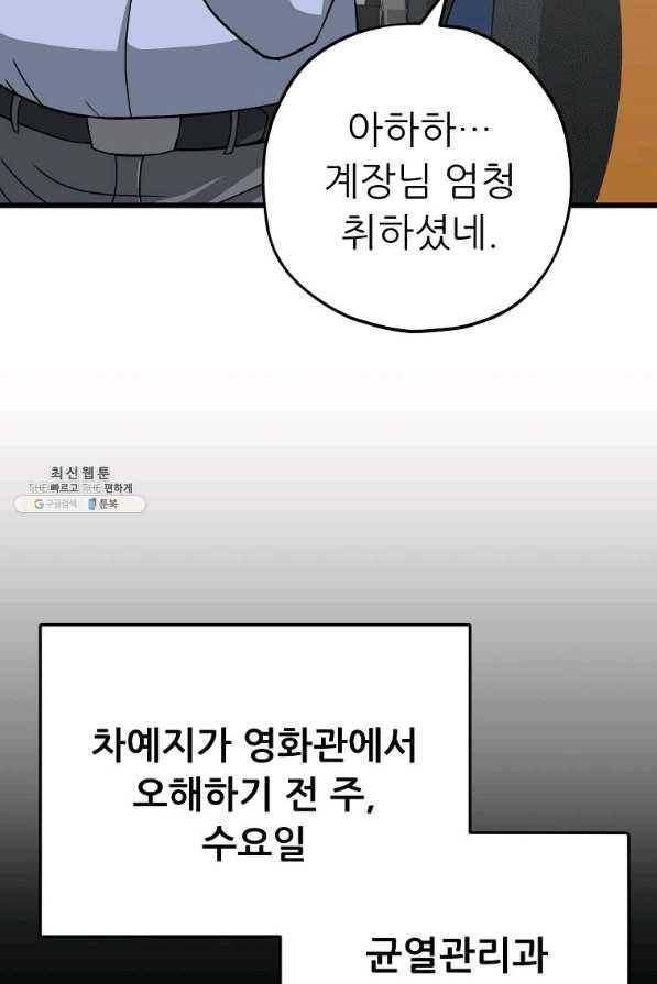 아빠가 너무 강함 78화 24