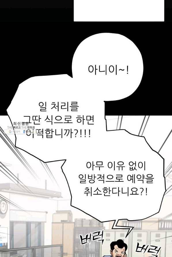 아빠가 너무 강함 78화 25