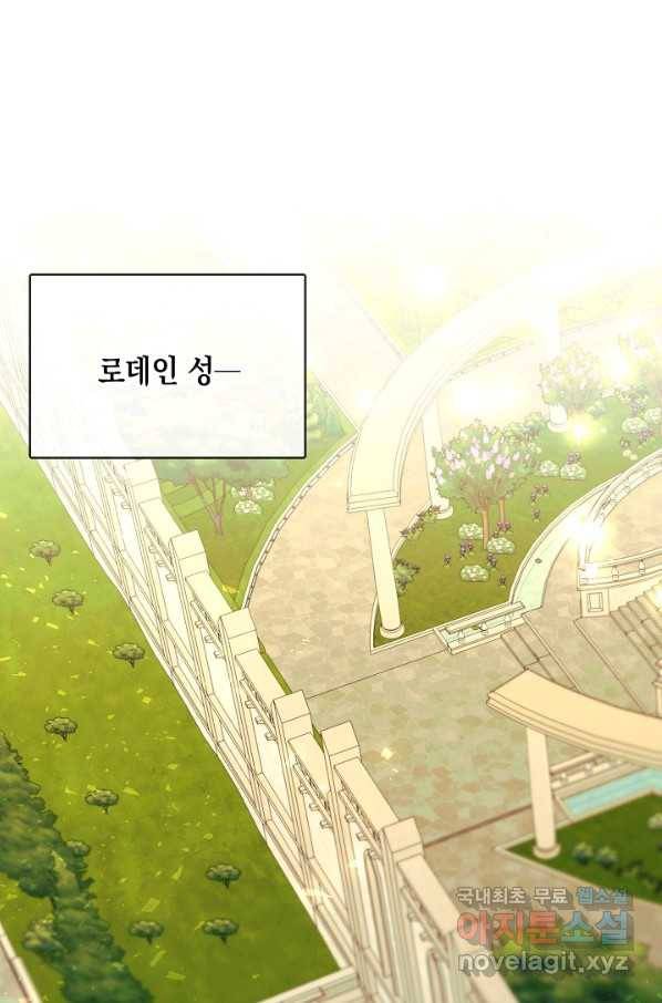 그 악녀에게는 폭군이 필요하다 58화 1