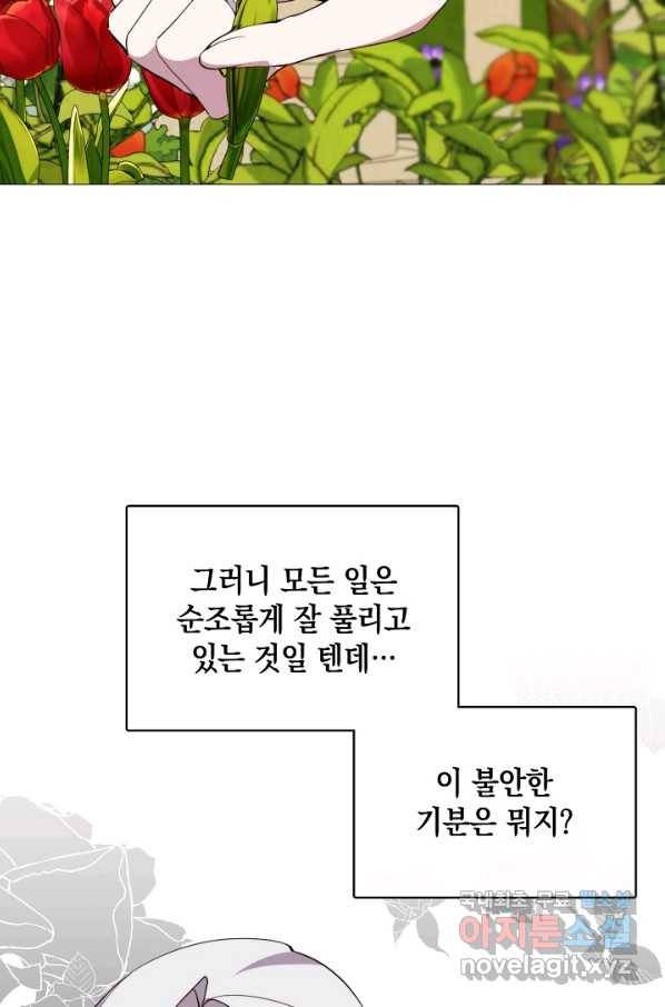 그 악녀에게는 폭군이 필요하다 58화 5