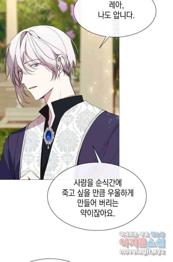 그 악녀에게는 폭군이 필요하다 58화 11